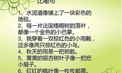 阳光像什么的比喻句仿写句子大全_阳光像什么的比喻句仿写句子大全三年级