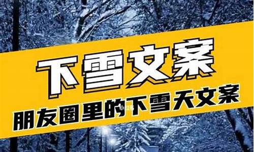 下雪的文案伤感_下雪文案伤感文案