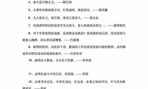 高考经典名人名言_高考名言名句素材