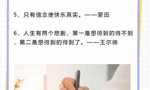 名人名言大全摘抄以及解释_名人名言大全10