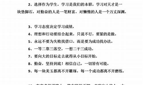 激励高中生的名人名言座右铭_激励高中生的名人故事