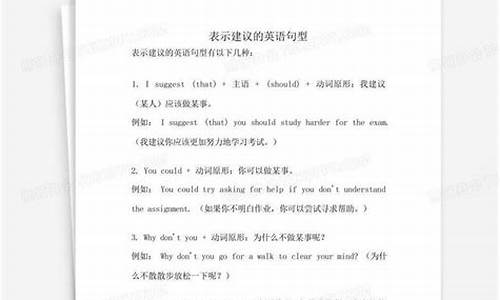 表示建议的句子英语怎么说_表示建议的英文短语