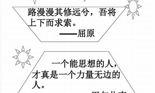 名人名言学生评语优缺点_名人名言短句学生