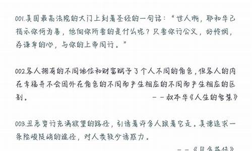 高中句子积累名人名言励志_高中积累名言警句