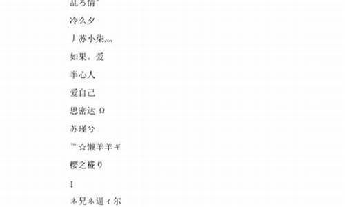 昵称3个字简约_昵称3个字简约女