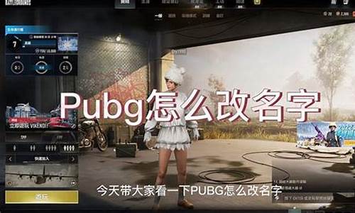 pubg该昵称禁止使用_pubg该昵称禁止使用什么名字