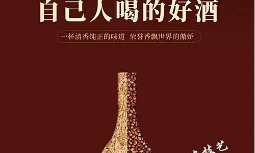 白酒文案短句吸引人短句_白酒文案短句吸引人短句大全