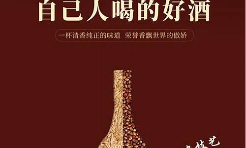 白酒文案短句吸引人的句子_白酒文案短句吸引人的句子图片