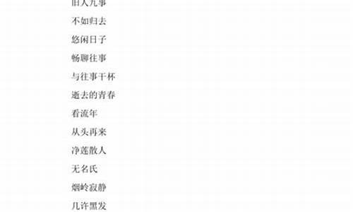 50岁男人微信昵称两个字_50岁男人微信昵称二个字